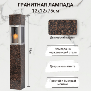 Лампада ритуальная №12 12х12х75см, Дымовский